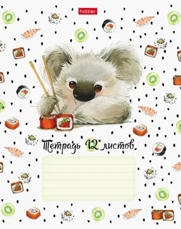 Тетрадь школьная "Милашки" (12 листов, крупная клетка, в ассортименте) (12Т5В8) обложка книги