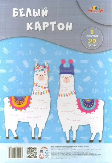 Картон белый 5 листов, Ламы (С2818-03) обложка книги