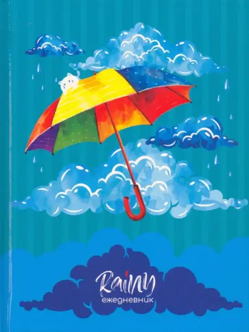 Ежедневник недатированный 80 листов, А6, Зонтик (С1367-61) обложка книги