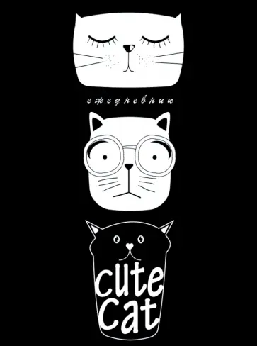 Ежедневник недатированный 80 листов, А6, Крутые кошки (С1367-66) обложка книги