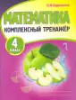 Комплексный тренажер