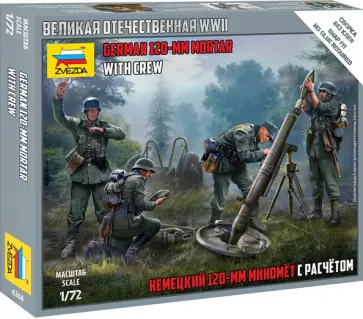 Немецкий 120-мм миномет с расчетом (6268) Немецкий 120-мм миномет с расчетом (6268) обложка книги