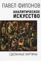 Теории изобразительного искусства