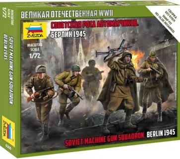 Советская рота автоматчиков. Берлин 1945 (6269) Советская рота автоматчиков. Берлин 1945 (6269) обложка книги