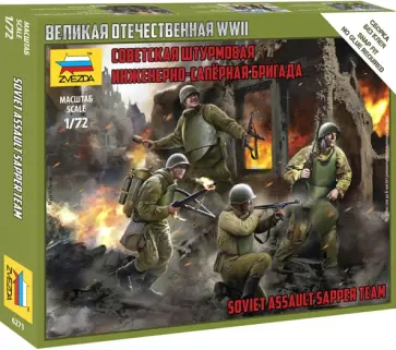 Советская штурмовая инженерно-саперная группа (6271) Советская штурмовая инженерно-саперная группа (6271) обложка книги