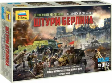Великая Отечественная. Берлинская операция «Штурм Берлина» (6237) обложка книги