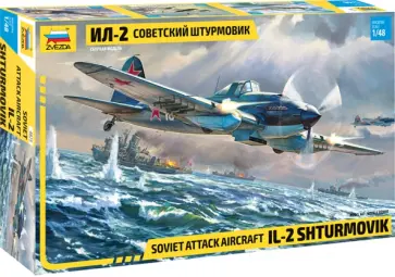 Советский штурмовик "Ил-2" образца 1942 года (4825) Советский штурмовик "Ил-2" образца 1942 года (4825) обложка книги