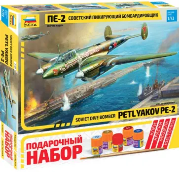 Сборная модель "Советский пикирующий бомбардировщик Пе-2" (7283П) Сборная модель "Советский пикирующий бомбардировщик Пе-2" (7283П) обложка книги