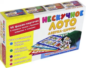 Нескучное лото. Азбука-цифры (8116) обложка книги