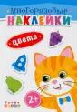 Многоразовые наклейки