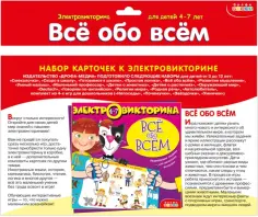 Электровикторина
