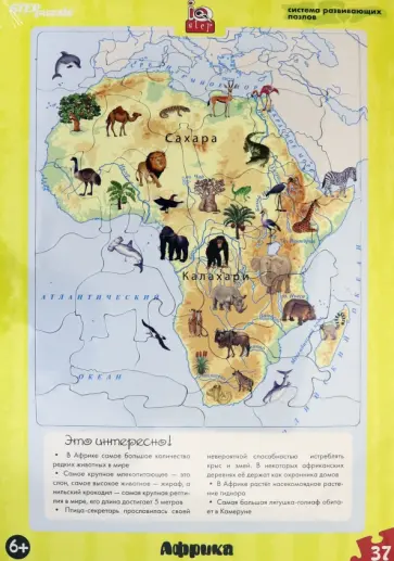 Развивающий пазл "Африка" (большие) (80455) Развивающий пазл "Африка" (большие) (80455) обложка книги