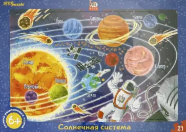 Развивающий пазл "Солнечная система" (большие) (80461) обложка книги