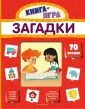 Книга-игра с 70 окошками