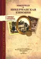 Старинный путеводитель