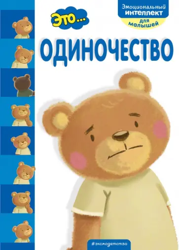 Это... одиночество обложка книги