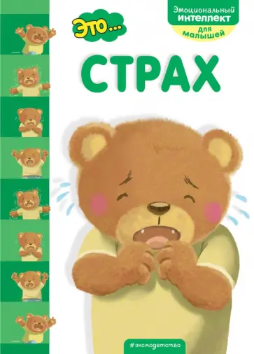 Это... страх обложка книги