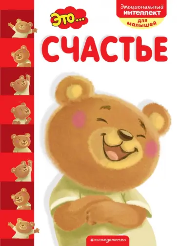 Это... счастье обложка книги