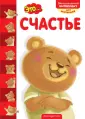 Эмоциональный интеллект для малышей