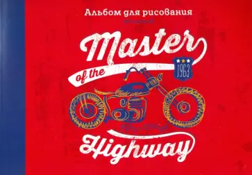 Альбом для рисования "Крутой мотоцикл" (40 листов, А4, склейка) (А402125) обложка книги
