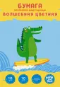 Бумага цветная