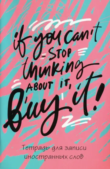 Тетрадь для записи иностранных слов "Style" (48 листов, А6) (ТИС64838) обложка книги