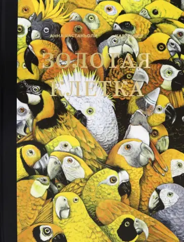 Кастаньолли, Кнют - Золотая клетка, или Правдивая история о принцессе крови обложка книги