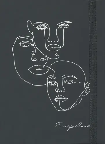 Ежедневник недатированный с наклейками (128 листов, А5), ЛИЦА (128-0452) обложка книги