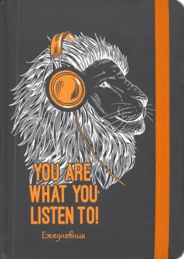 Ежедневник недатированный "Лев в наушниках", А5, 128 листов (128-1463) обложка книги