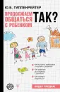 Детская психология для родителей
