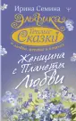 Эльфика