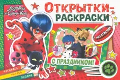 Леди Баг и Супер-Кот. Тайны Парижа обложка книги