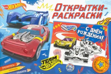 Хот Вилс. Время побеждать Хот Вилс. Время побеждать обложка книги