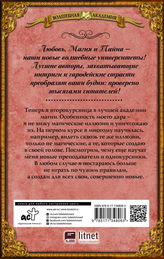 Cерия «Лучшая академия магии»: скачать книги в fb2, читать онлайн