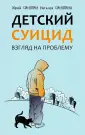 Психологический взгляд
