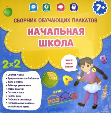 Начальная школа. Сборник обложка книги