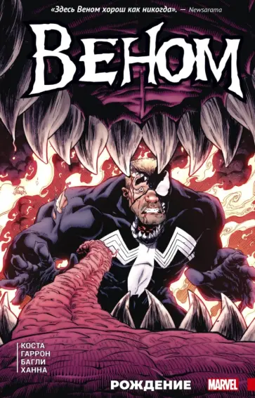 Майк Коста - Веном. Рождение Майк Коста - Веном. Рождение обложка книги