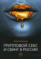 Сексуальные отношения