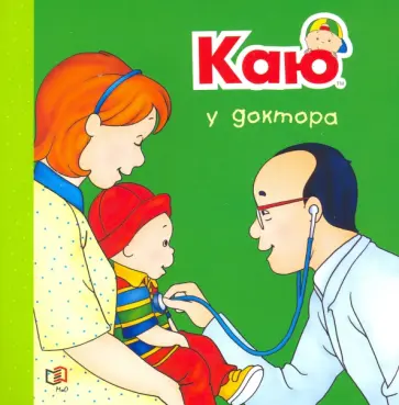 Жоселин Саншагрен - Каю у доктора Жоселин Саншагрен - Каю у доктора обложка книги