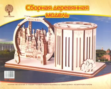 Сборная деревянная модель Органайзер "Москва" с 3D композицией (80149) обложка книги