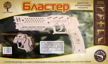 Сборная модель "Бластер" (80154) обложка книги