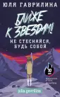 Звезда тиктока