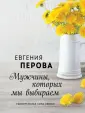 Летние романы (обл)