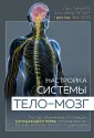 Блуждающий нерв. Революционный тренд в медицине