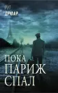 Звезды зарубежной прозы