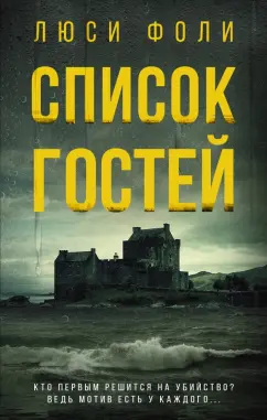 Читать онлайн «Ловелас и два ангела. Мистический триллер», Виктор Иванович Песиголовец – ЛитРес