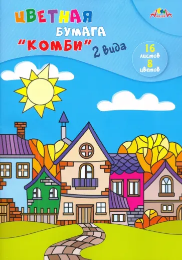 Бумага цветная "Цветные дома", 2 вида, 16 листов, 8 цветов (С3255-01) обложка книги