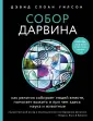 Жизнь со смыслом