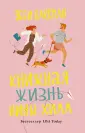 Читай. Люби. Живи