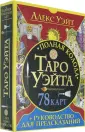 Карты Таро
